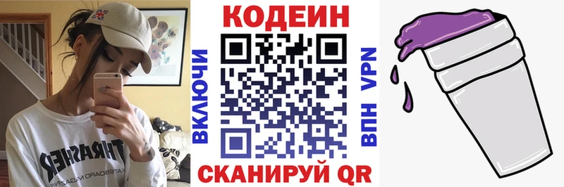 Кодеин Purple Drank Рудня